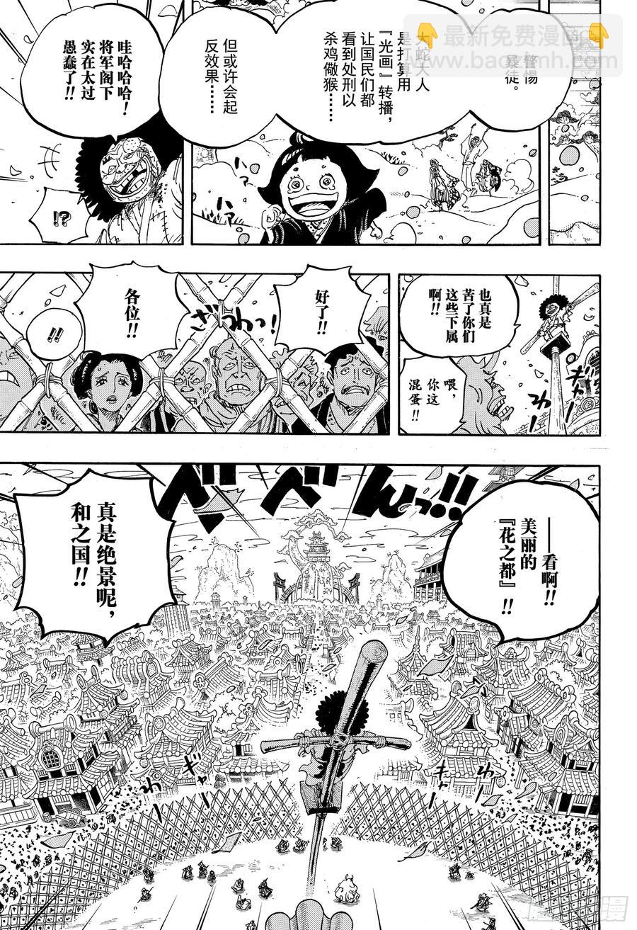 航海王 - 第942話 “白舞大名”霜月康家 - 3