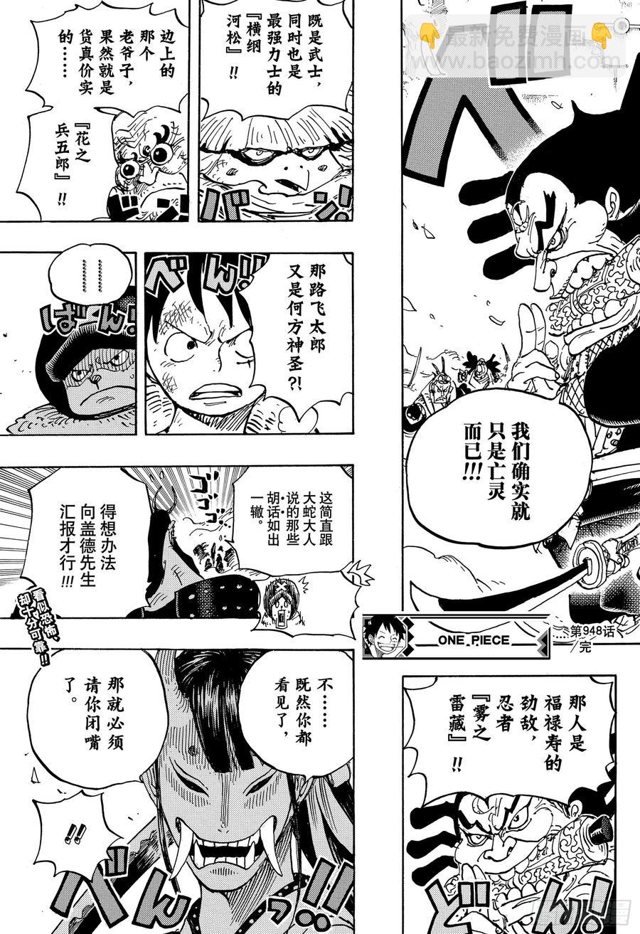 航海王 - 第948話 “河童河鬆”登場 - 1