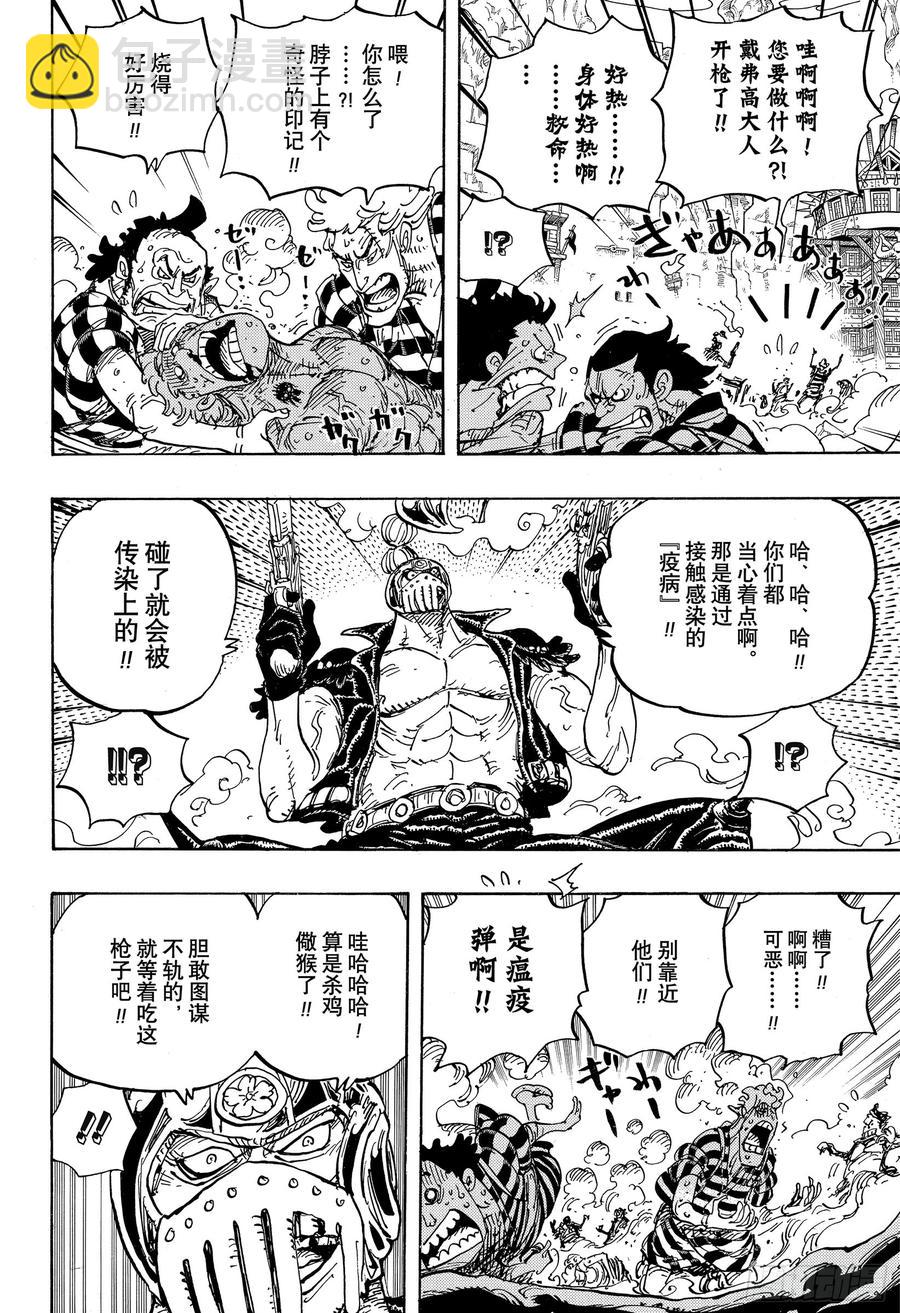 航海王 - 第948話 “河童河鬆”登場 - 2