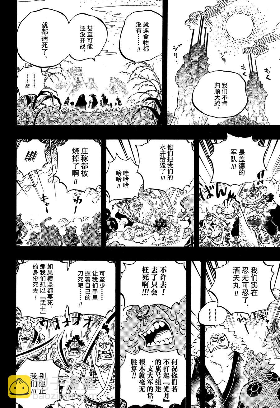 航海王 - 第950話 士卒們的夢想 - 2