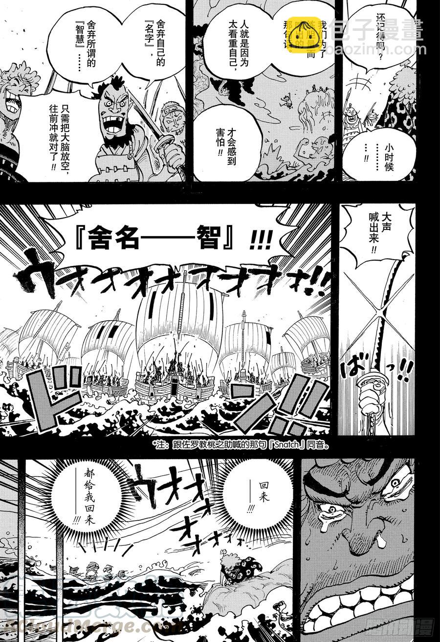 航海王 - 第950話 士卒們的夢想 - 3