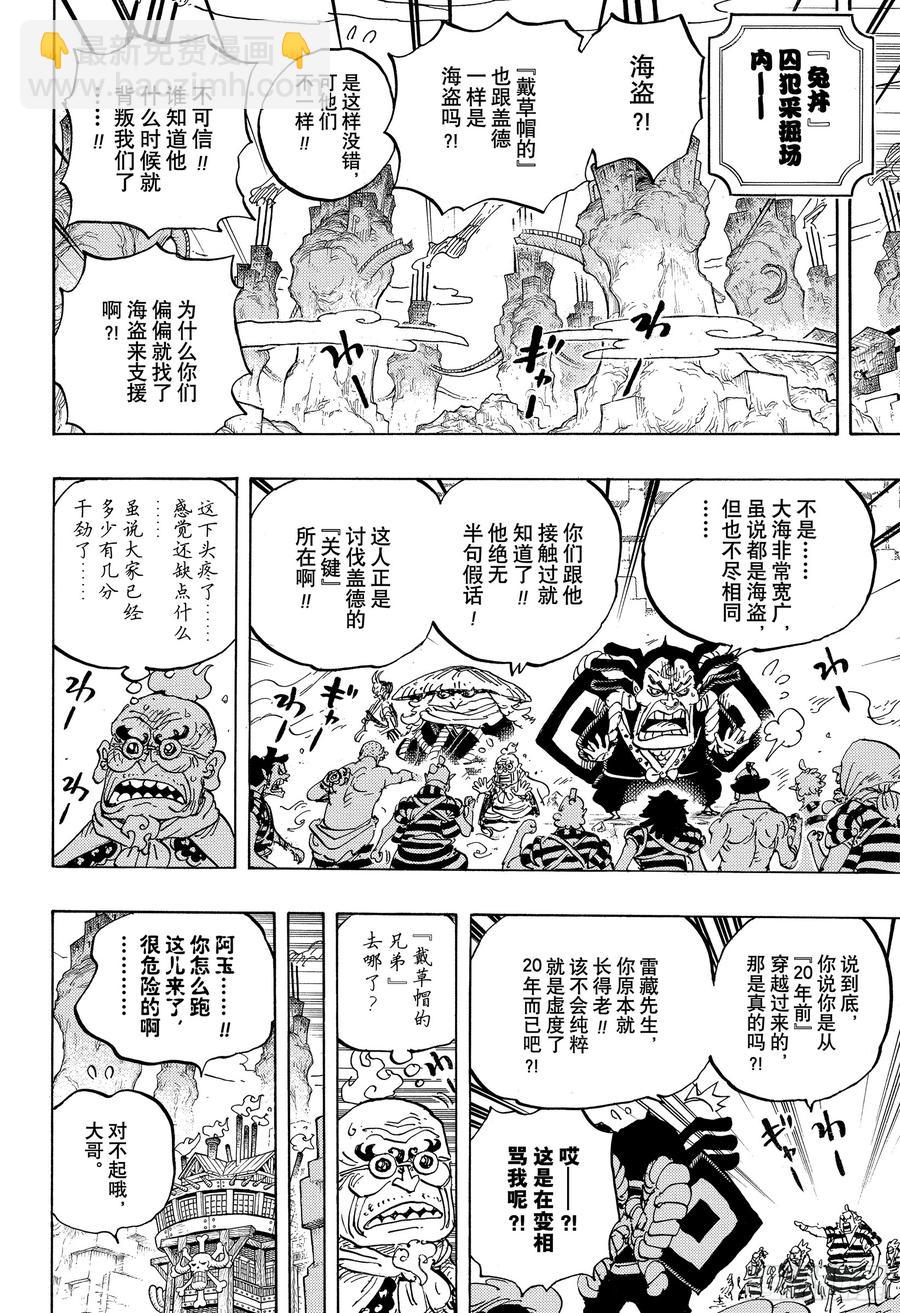 航海王 - 第950話 士卒們的夢想 - 4