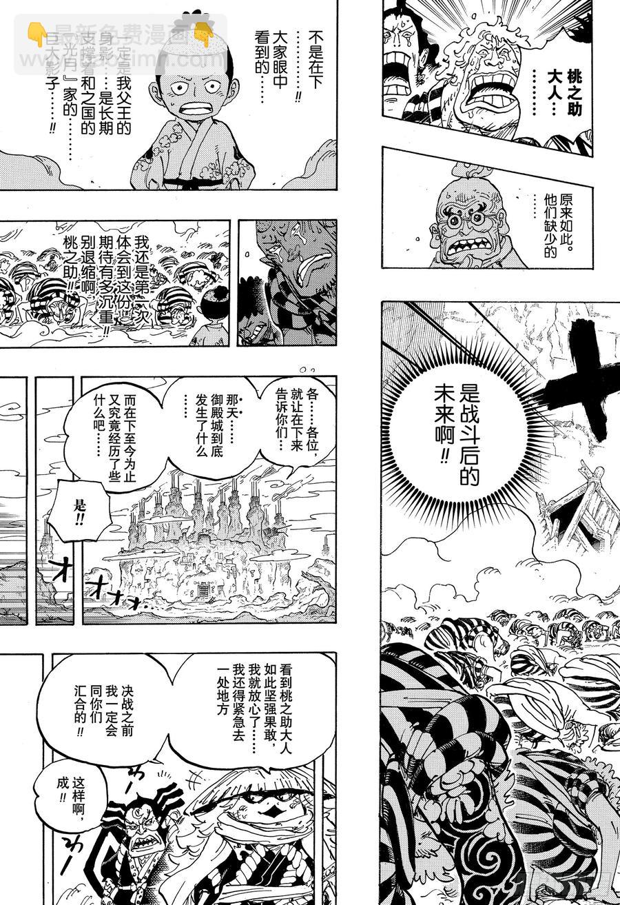 航海王 - 第950話 士卒們的夢想 - 3