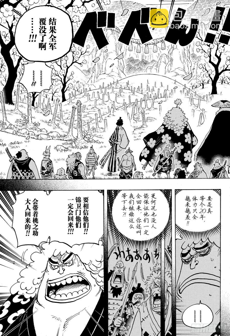 航海王 - 第950話 士卒們的夢想 - 1