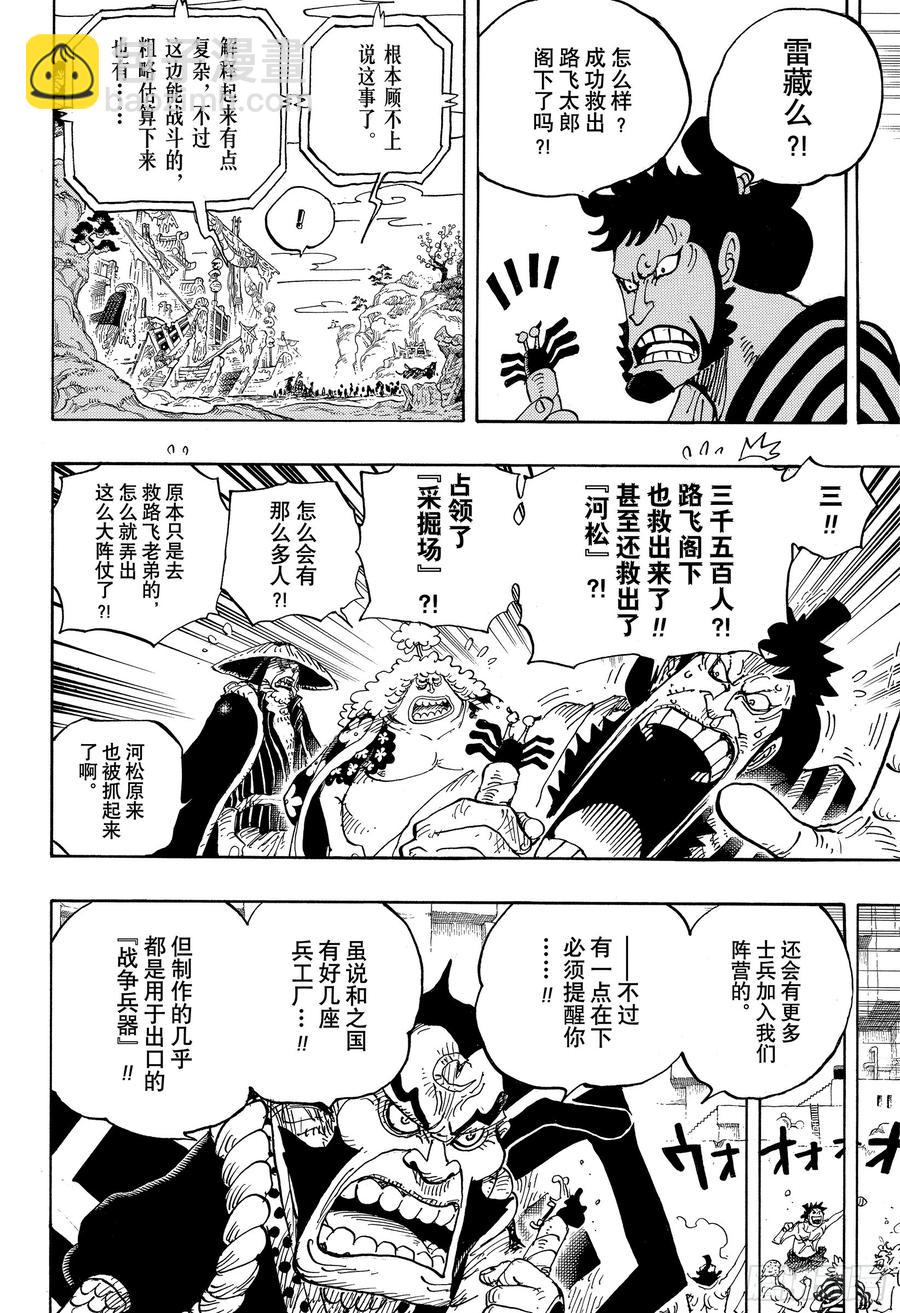 航海王 - 第952話 日和與河鬆 - 4