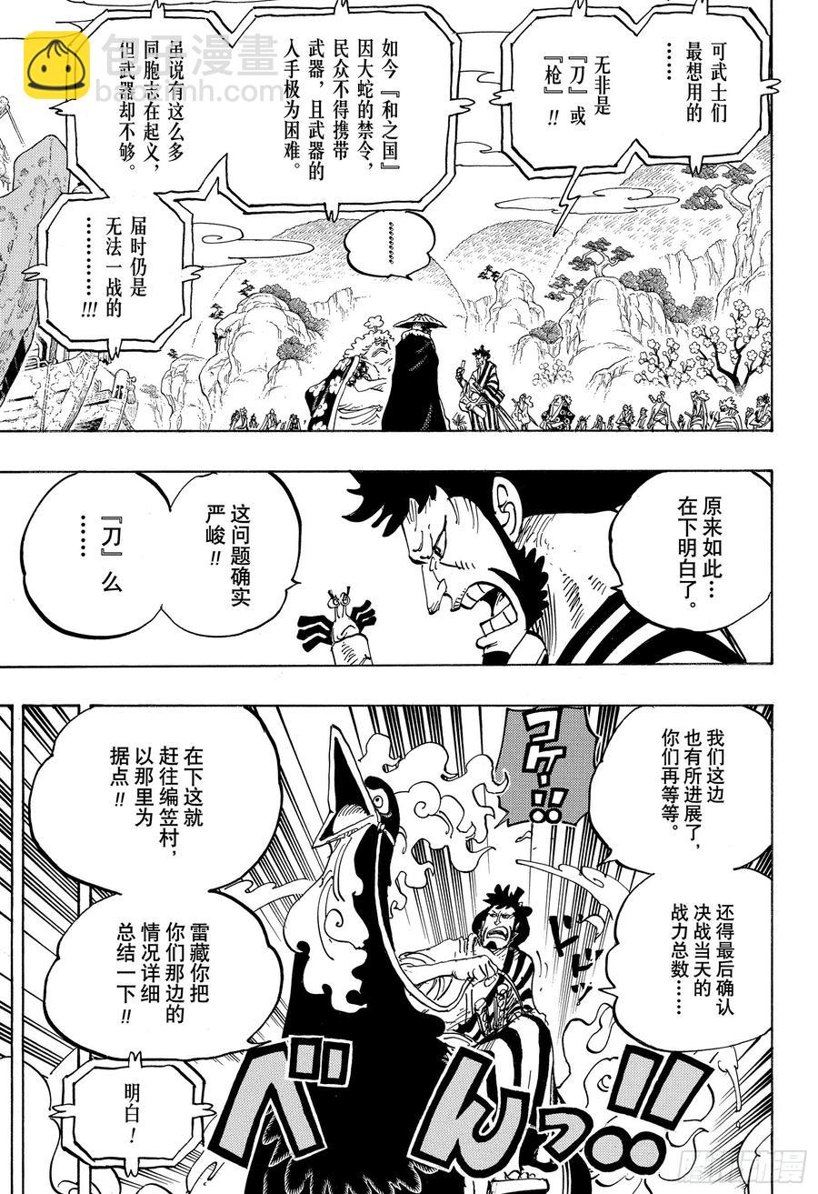 航海王 - 第952話 日和與河鬆 - 1