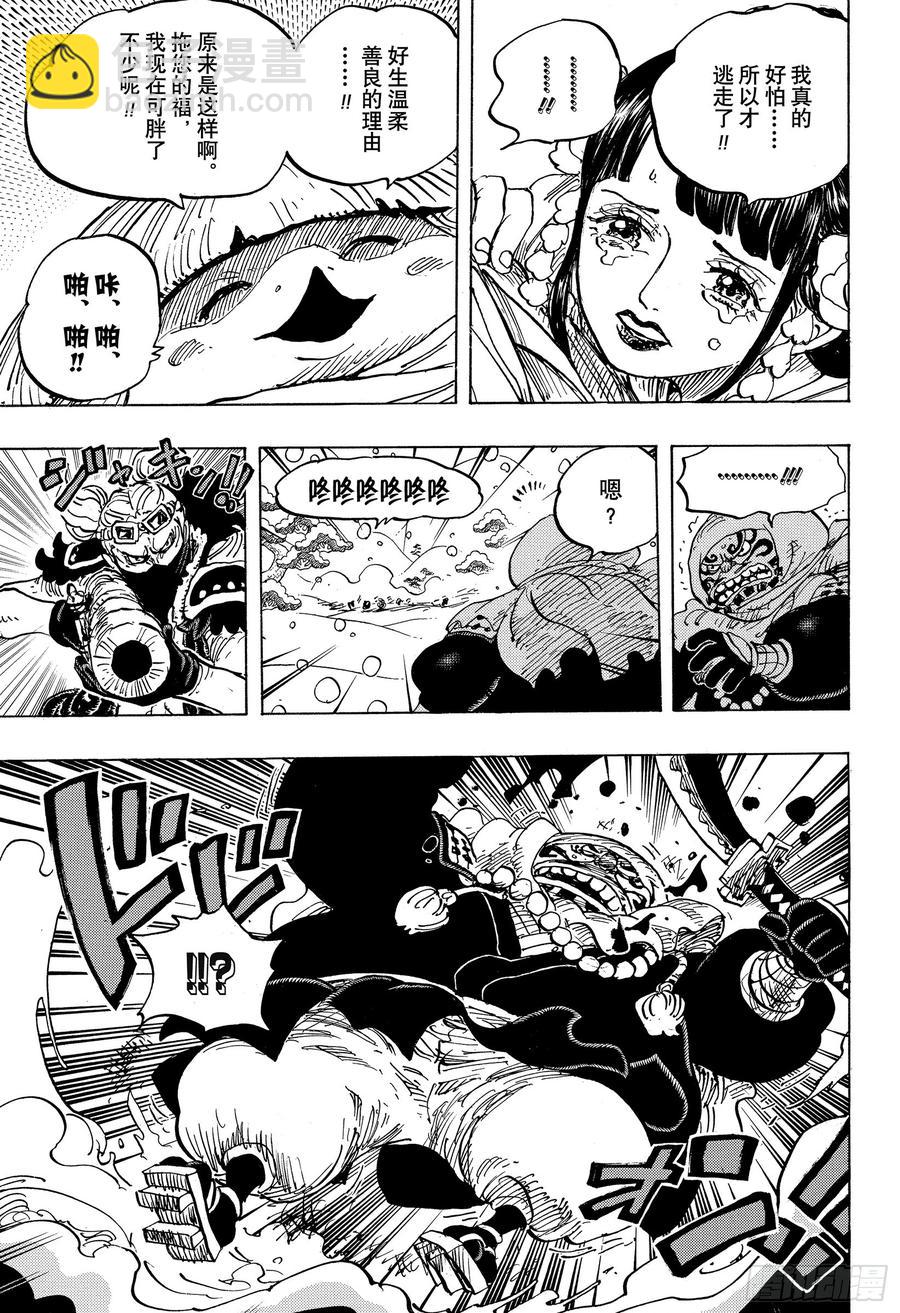 航海王 - 第952話 日和與河鬆 - 3