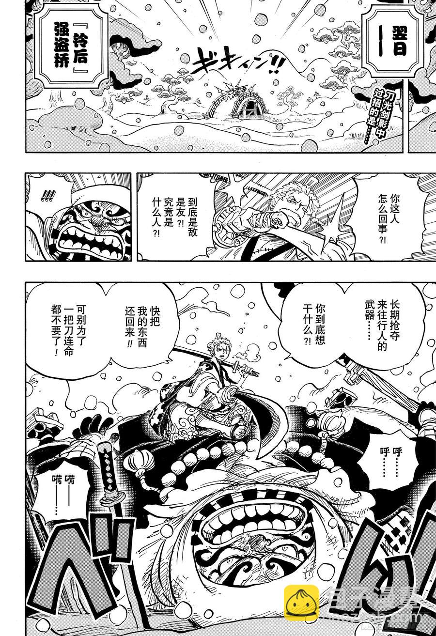 航海王 - 第952話 日和與河鬆 - 2