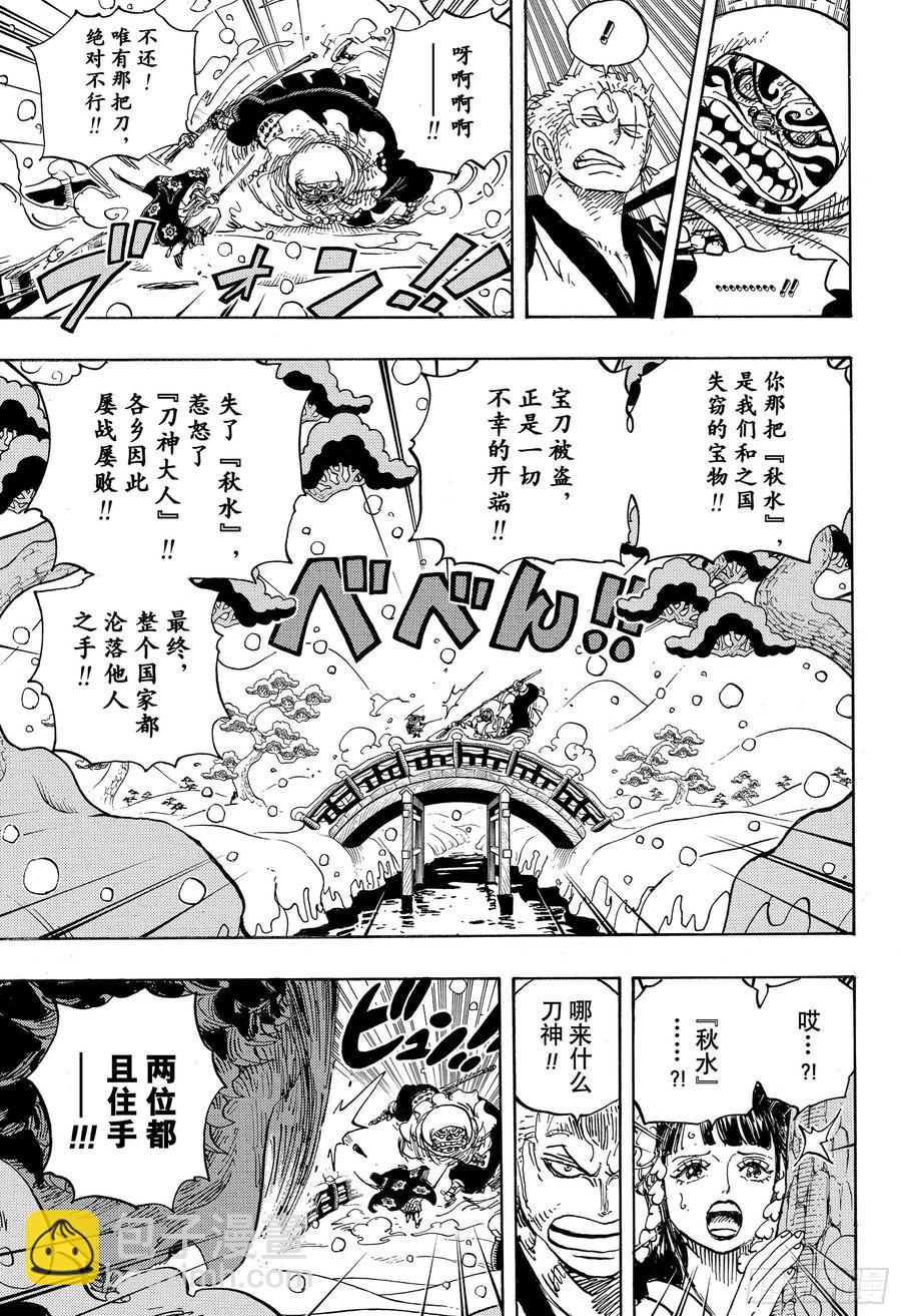 航海王 - 第952話 日和與河鬆 - 3