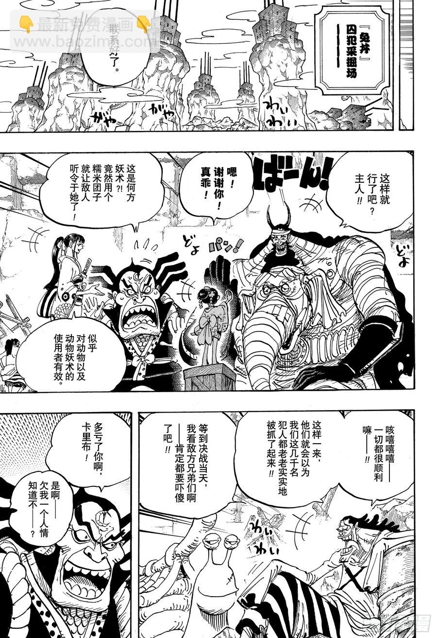 航海王 - 第952話 日和與河鬆 - 3