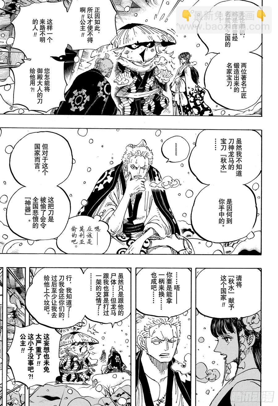 航海王 - 第954話 如龍添翼 - 3