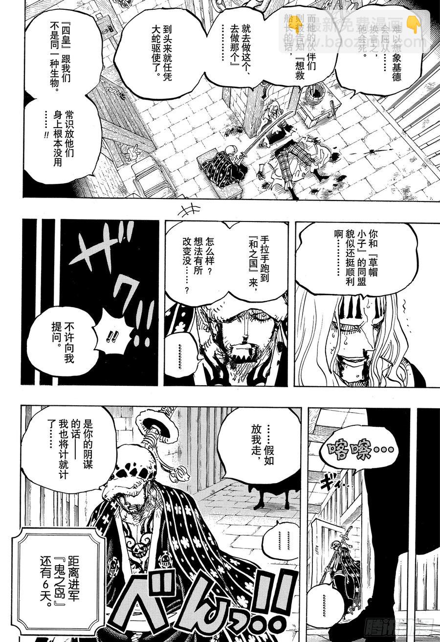 航海王 - 第954話 如龍添翼 - 2