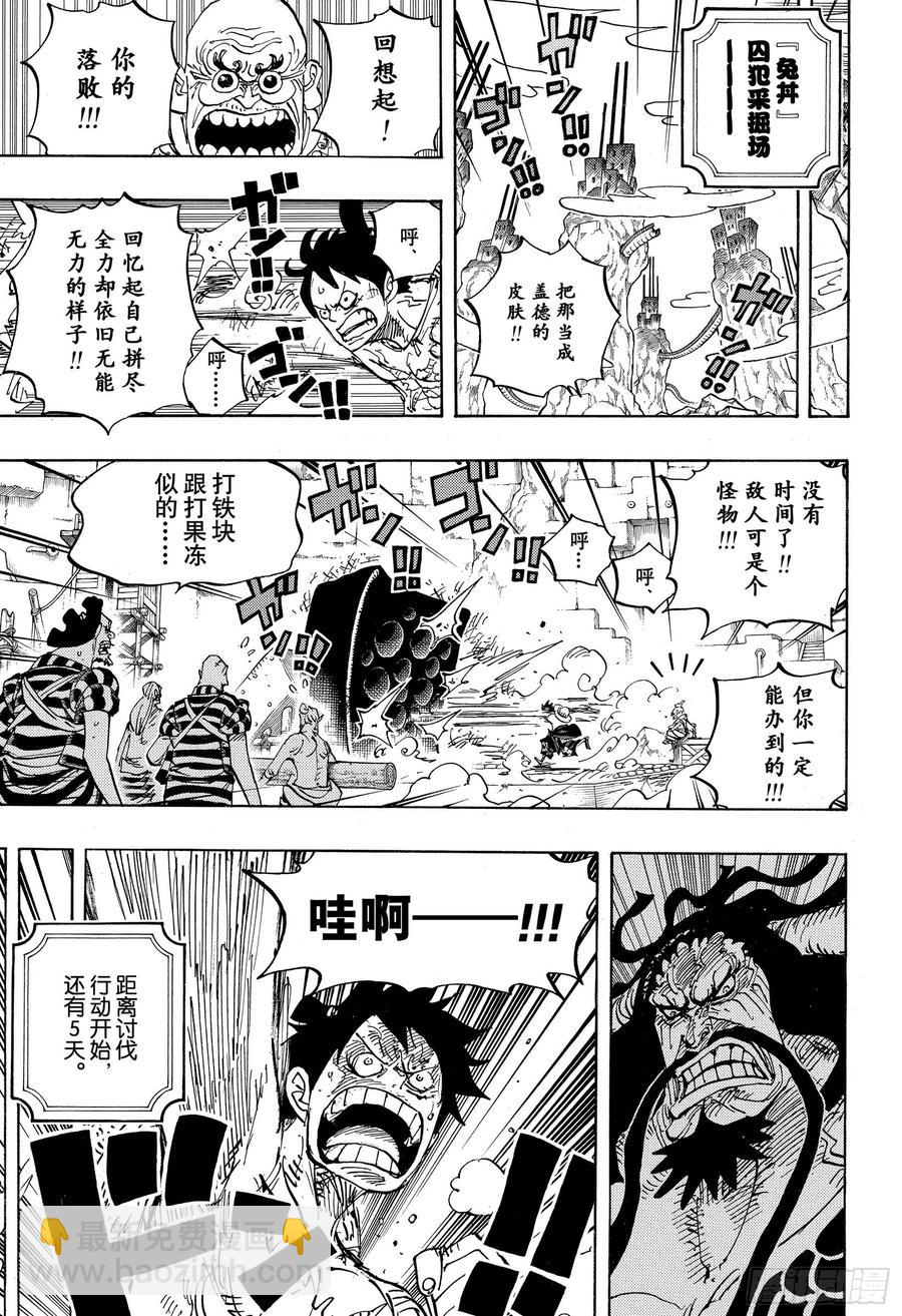 航海王 - 第954話 如龍添翼 - 3