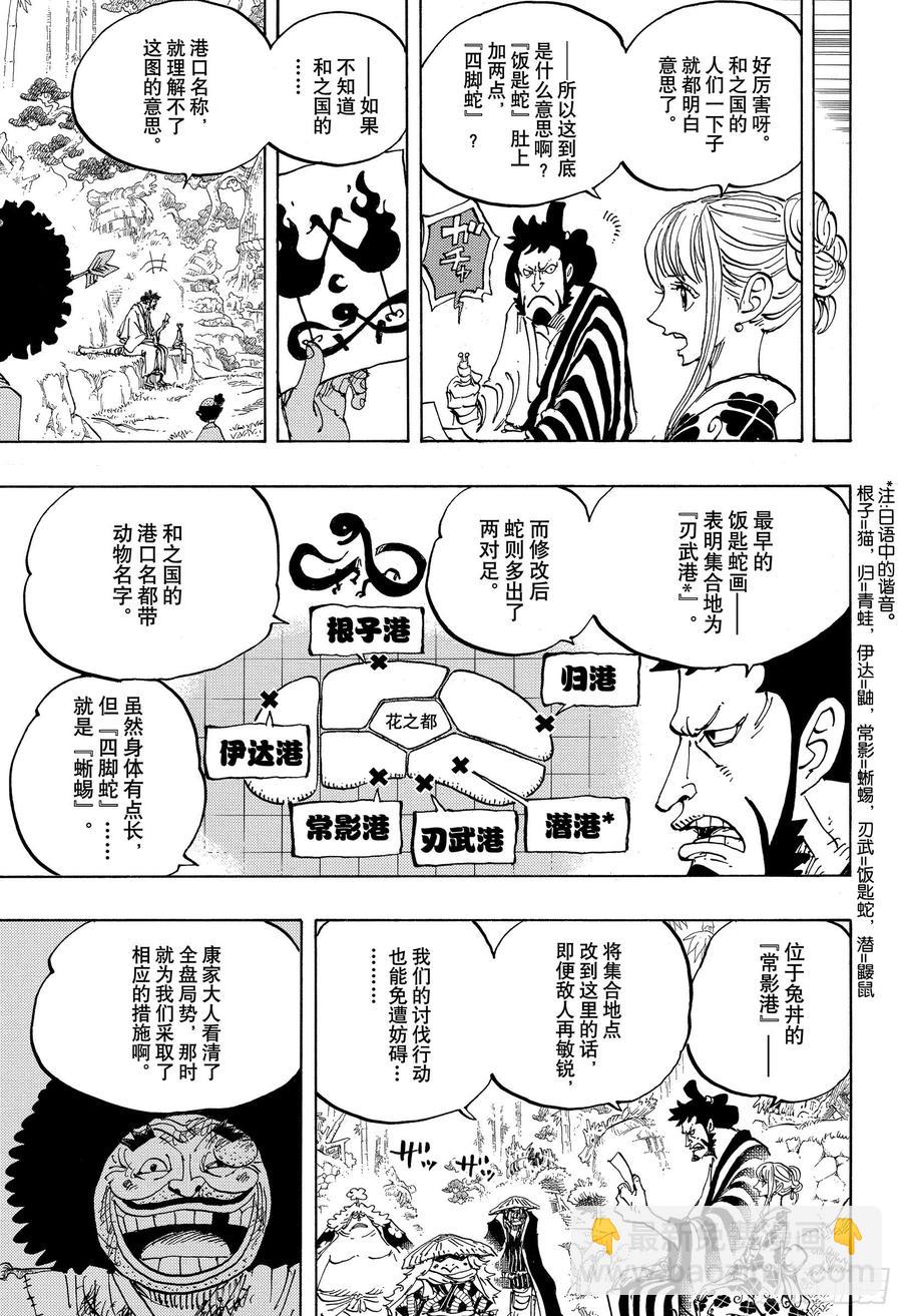 航海王 - 第954話 如龍添翼 - 1