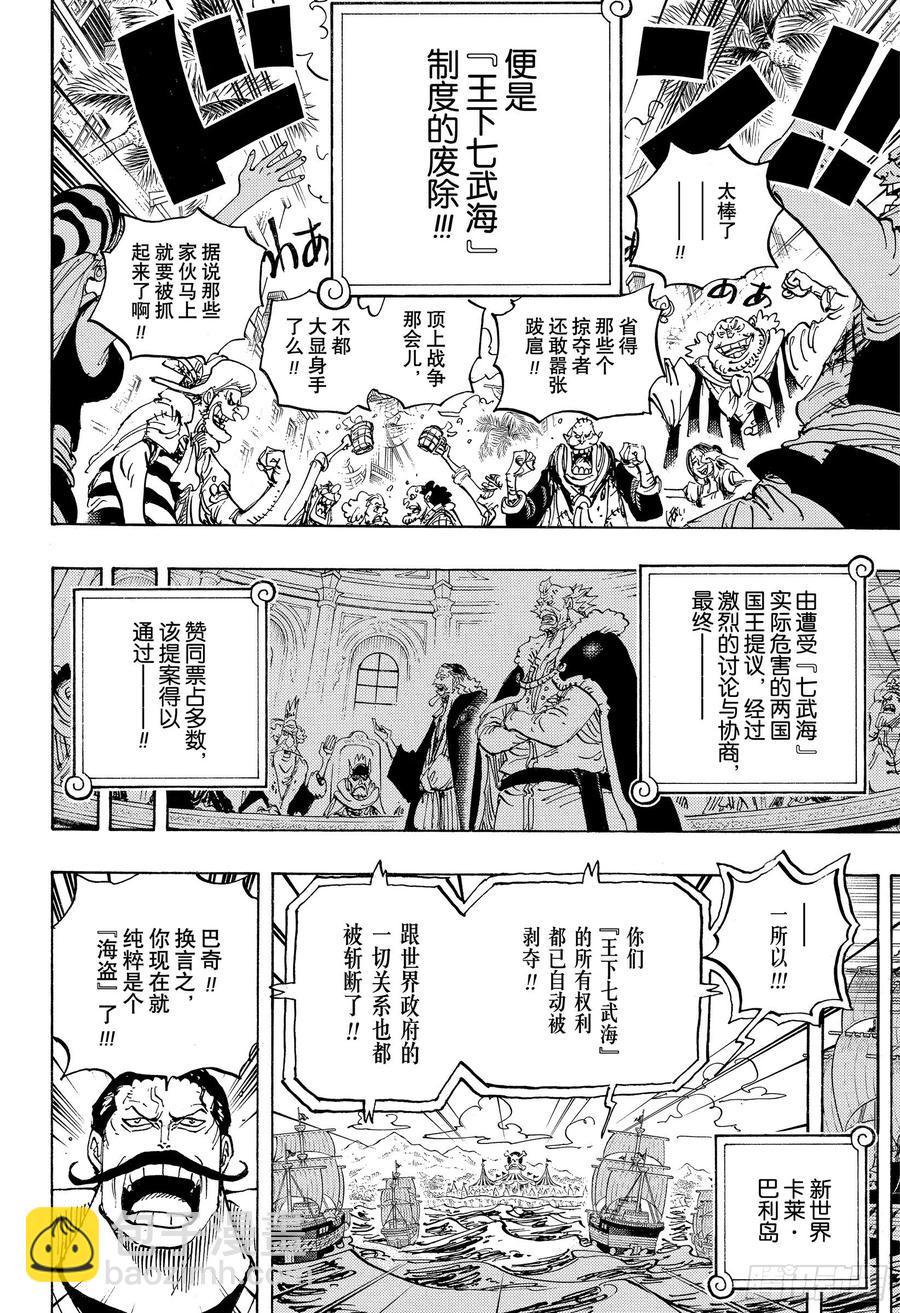航海王 - 第956話 重磅新聞 - 2
