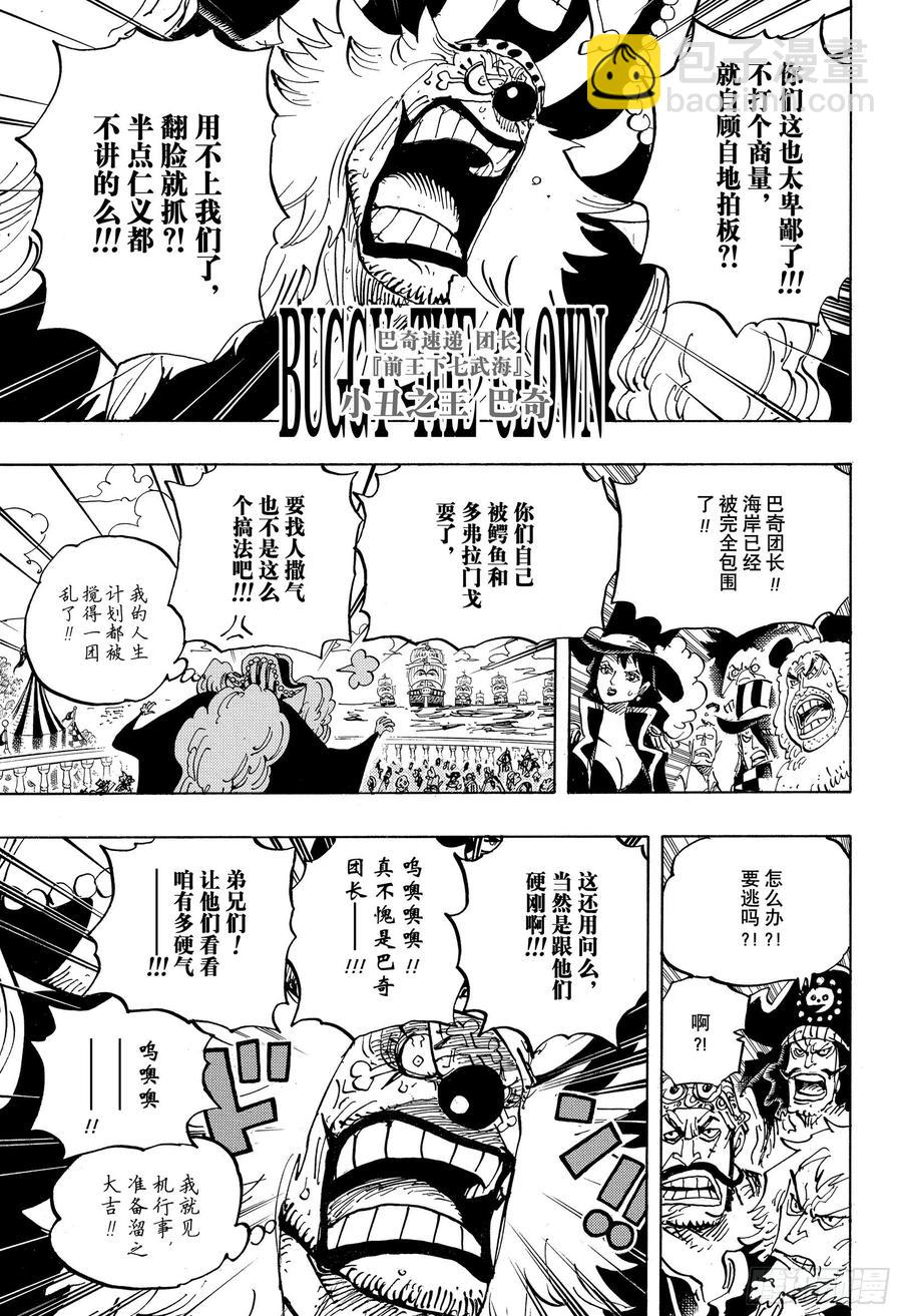 航海王 - 第956話 重磅新聞 - 3