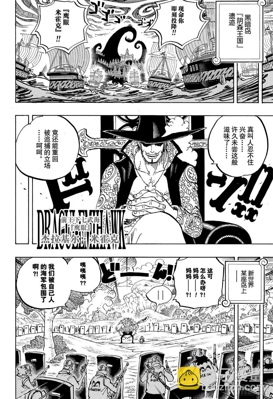 航海王 - 第956話 重磅新聞 - 4