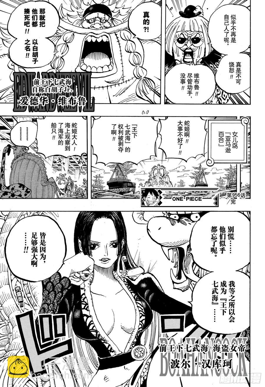 航海王 - 第956話 重磅新聞 - 1