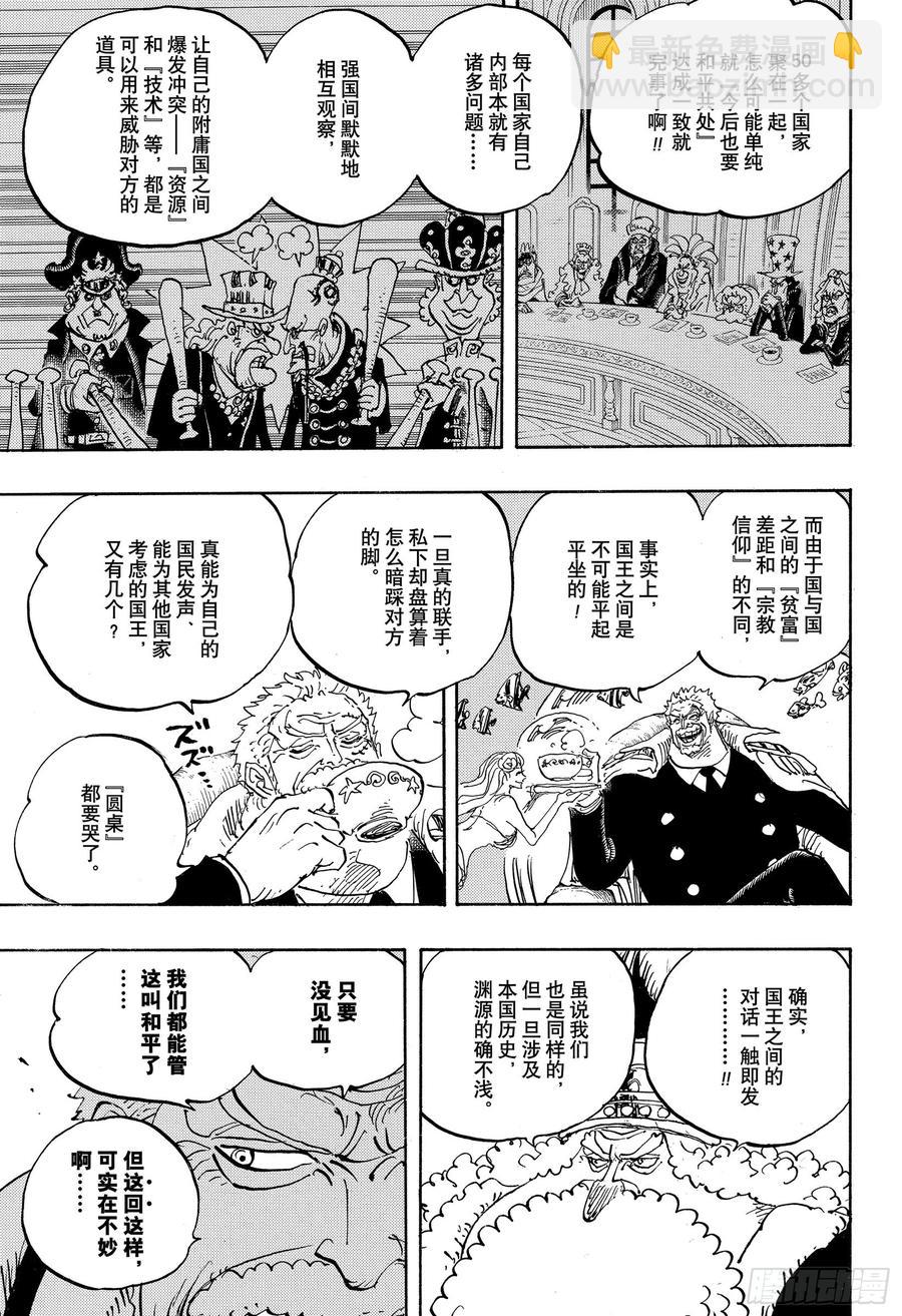 航海王 - 第956話 重磅新聞 - 3