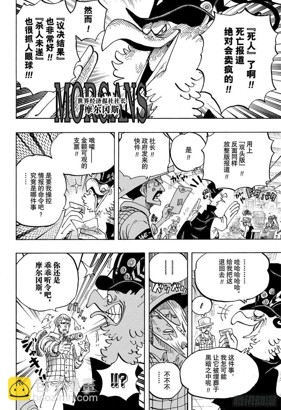 航海王 - 第956話 重磅新聞 - 2