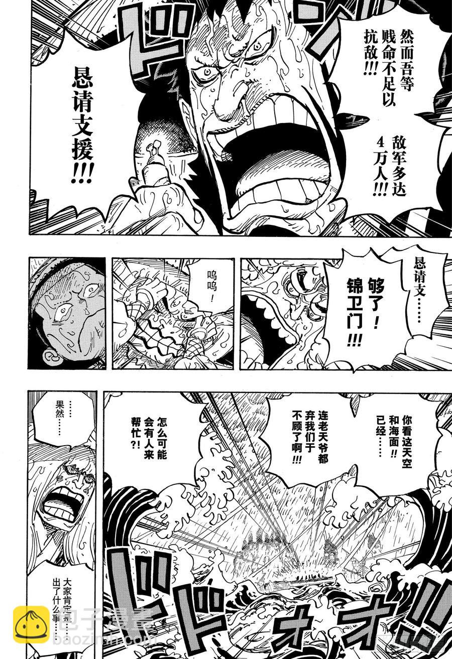 航海王 - 第958話 約定的港口 - 2