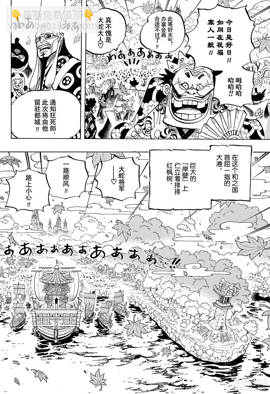 航海王 - 第958話 約定的港口 - 2