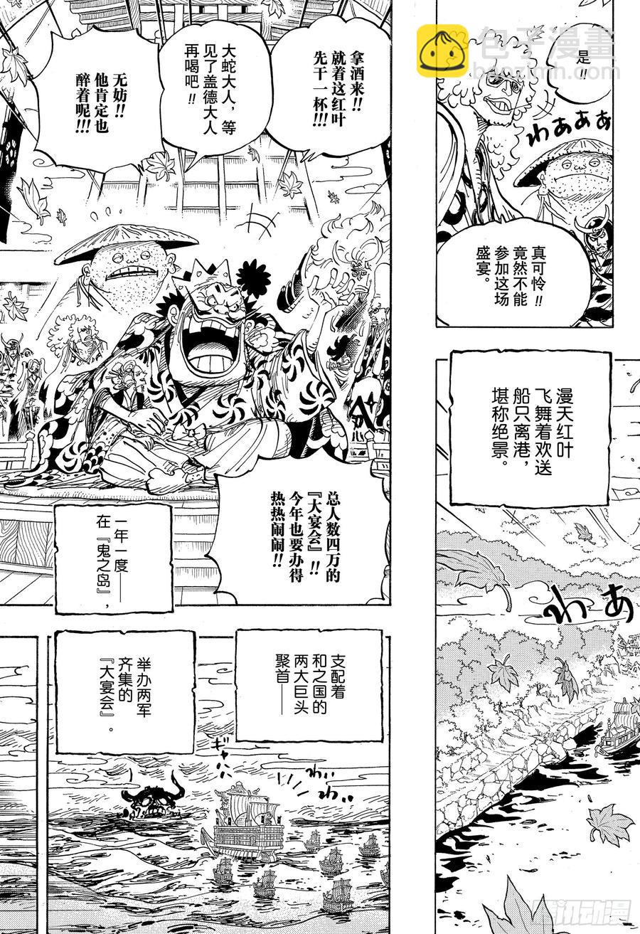 航海王 - 第958話 約定的港口 - 3