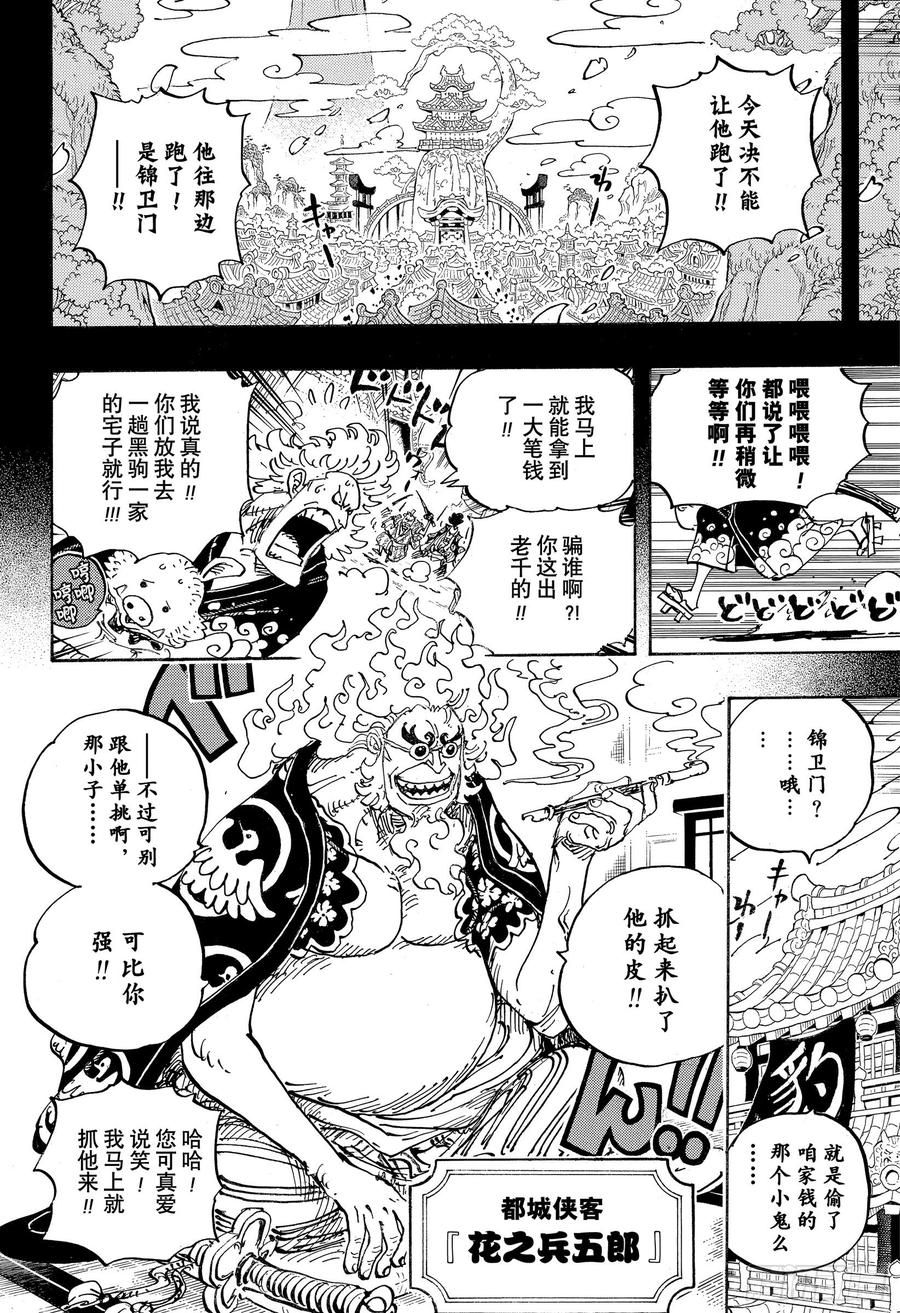 航海王 - 第960話 光月御殿登場 - 2