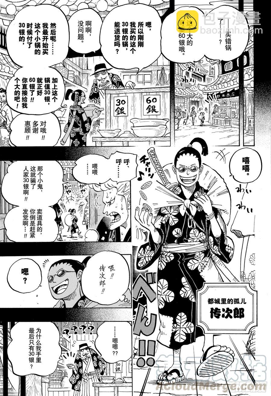 航海王 - 第960話 光月御殿登場 - 3