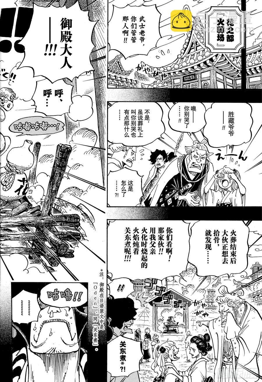 航海王 - 第960話 光月御殿登場 - 4