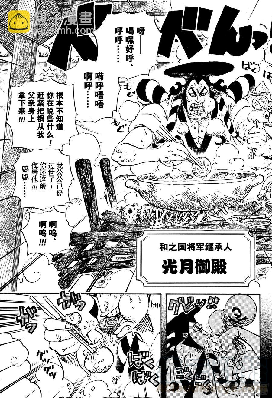 航海王 - 第960話 光月御殿登場 - 1