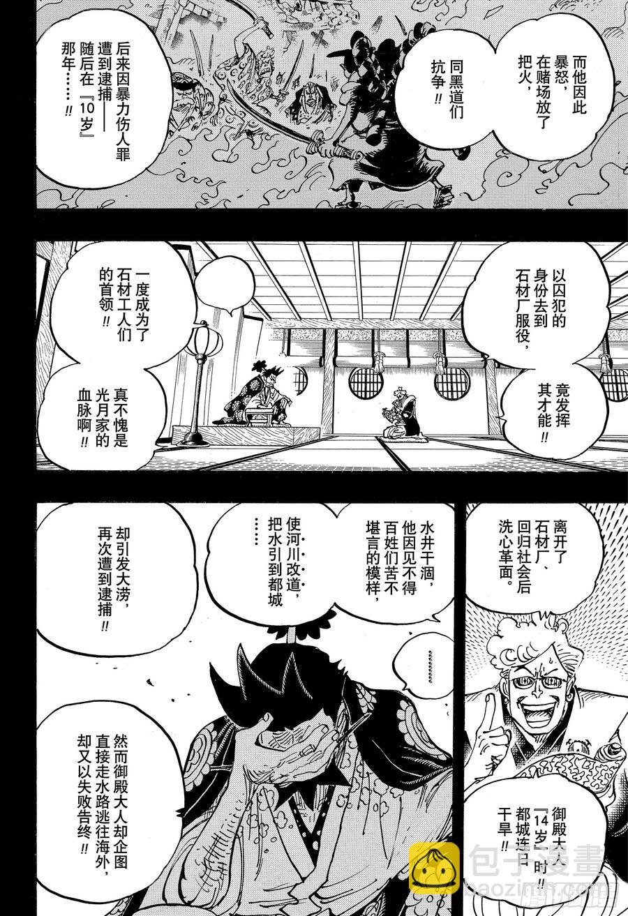 航海王 - 第960話 光月御殿登場 - 4