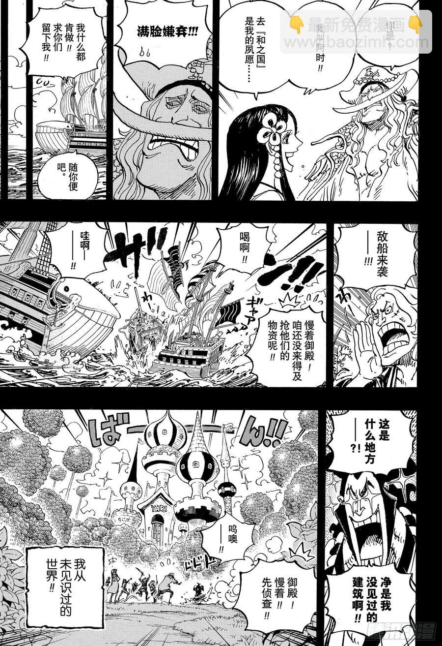 航海王 - 第964話 御殿的冒險 - 3
