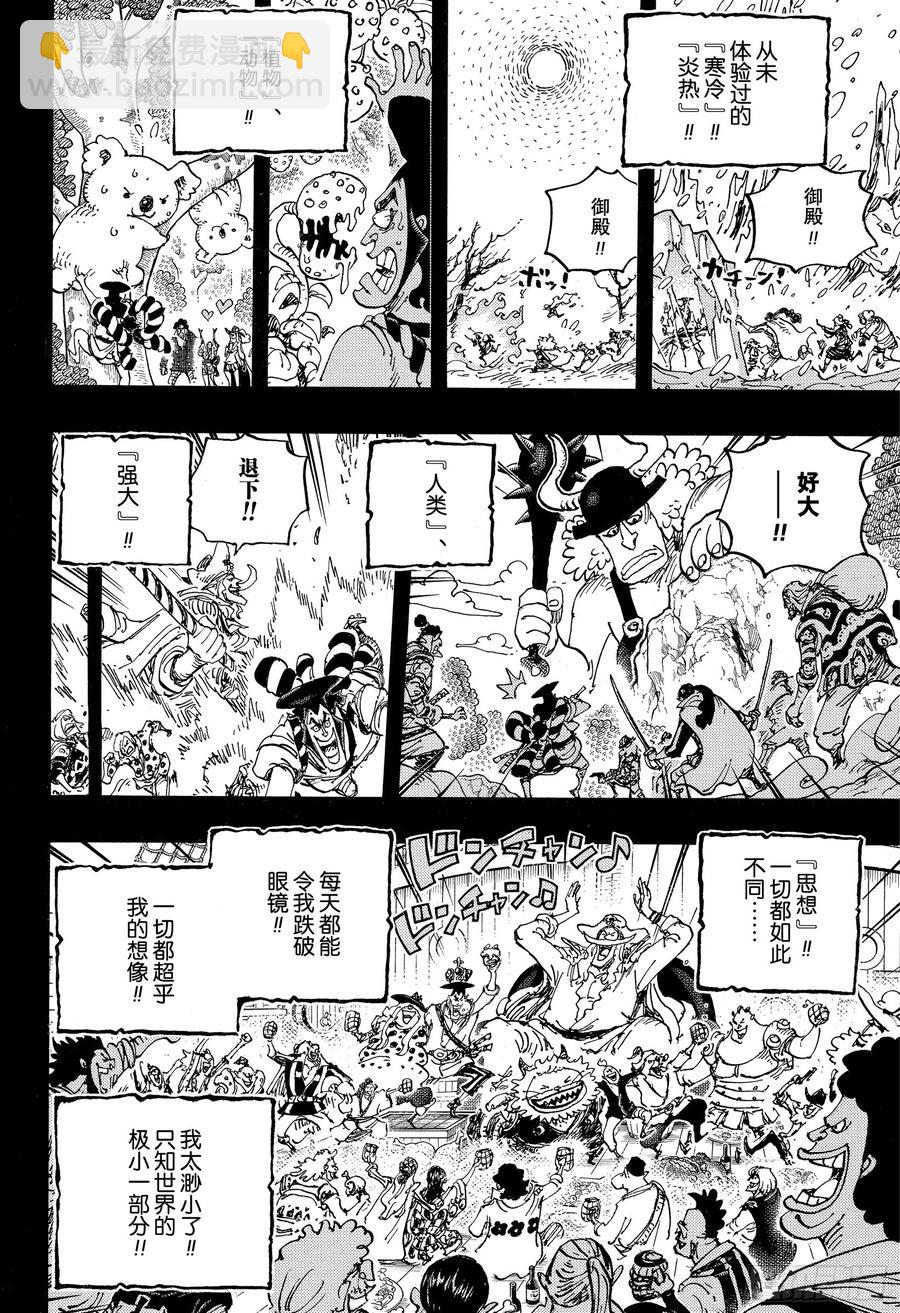 航海王 - 第964話 御殿的冒險 - 4