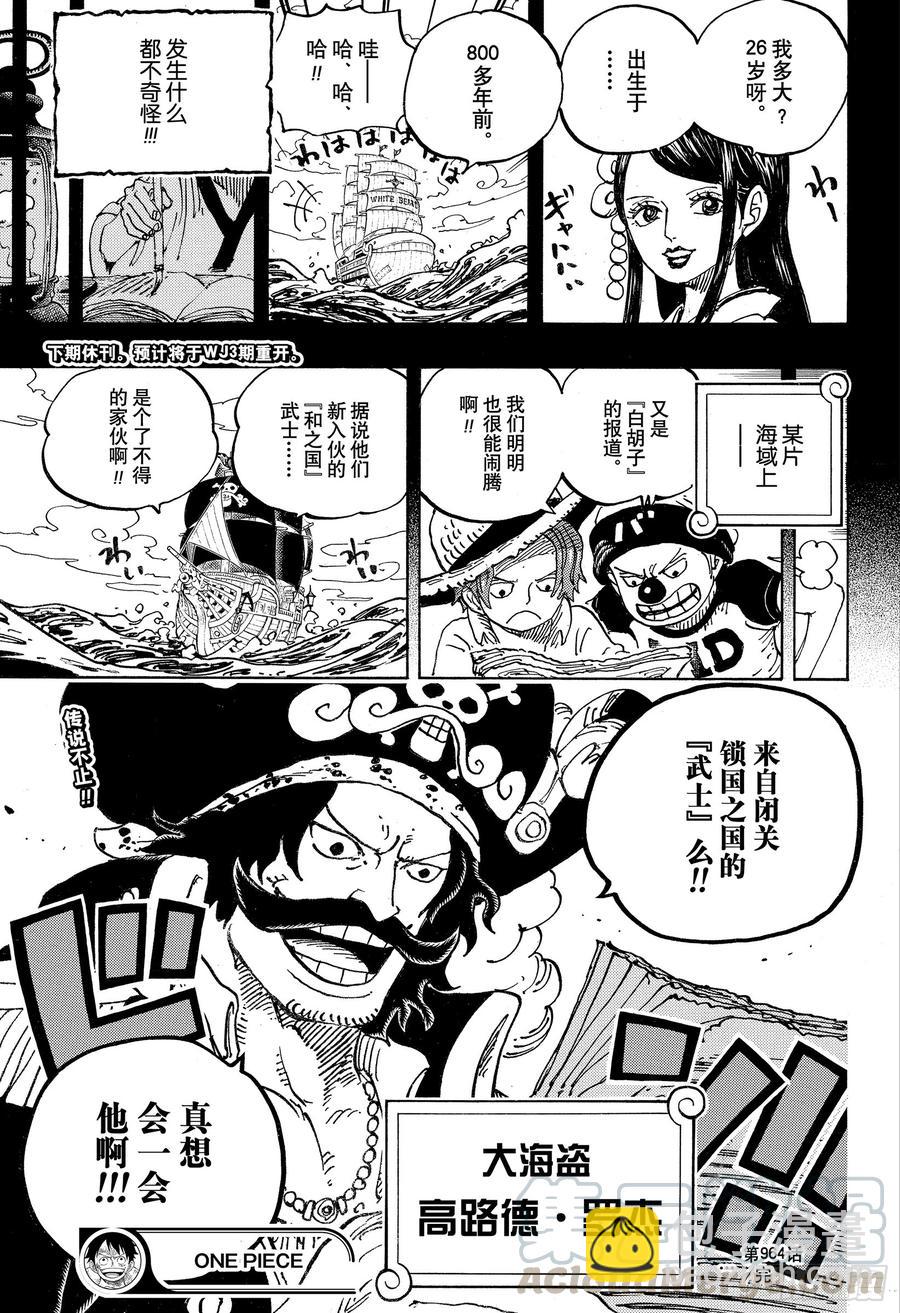 航海王 - 第964話 御殿的冒險 - 1