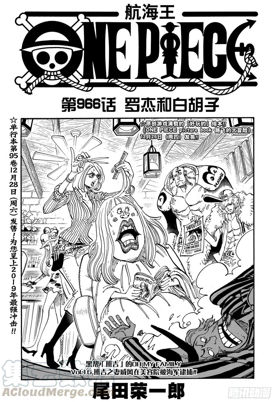 航海王 - 第966話 羅傑和白鬍子 - 1