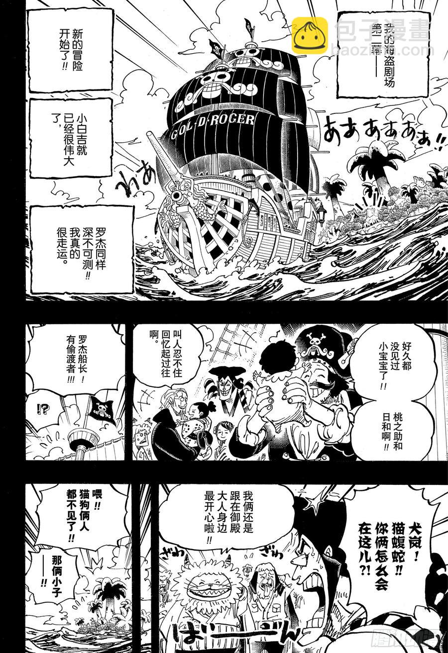 航海王 - 第966話 羅傑和白鬍子 - 2