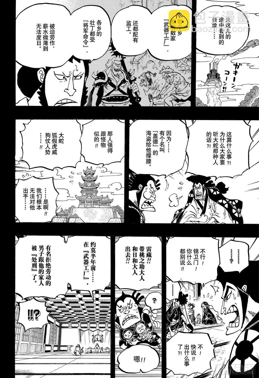 航海王 - 第968話 御殿的迴歸 - 4