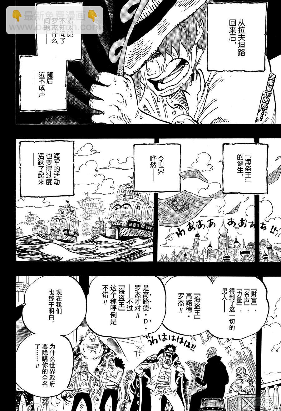 航海王 - 第968話 御殿的迴歸 - 2
