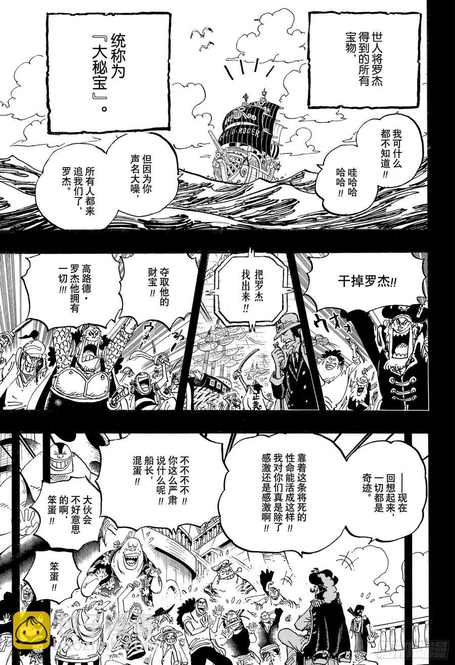 航海王 - 第968話 御殿的迴歸 - 3