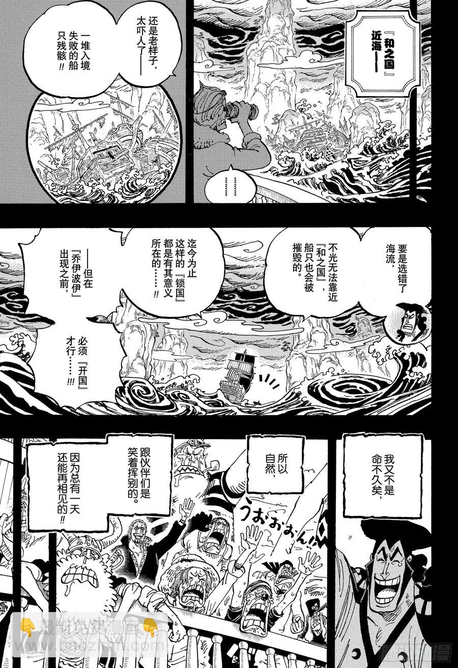 航海王 - 第968話 御殿的迴歸 - 3