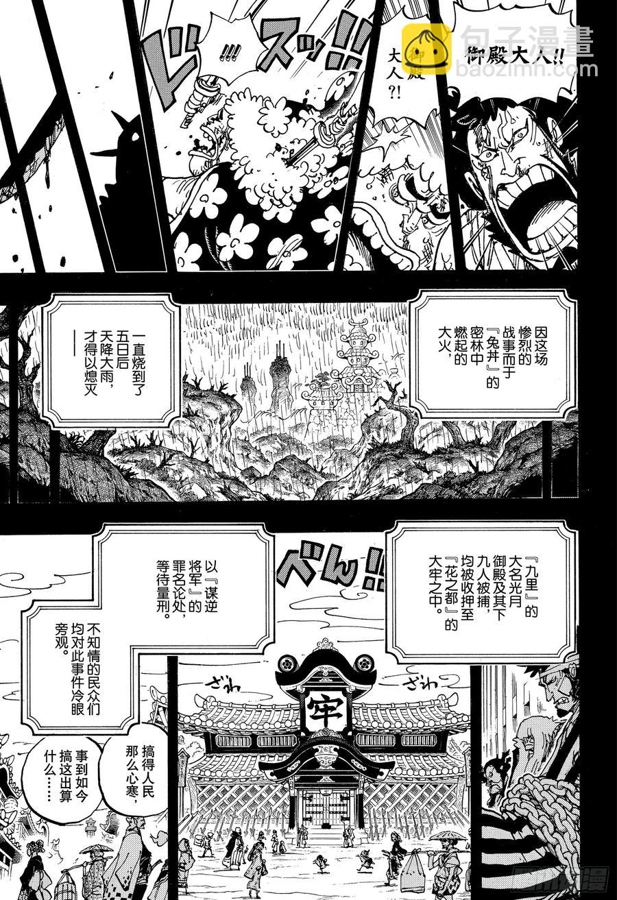 航海王 - 第970話 御殿VS蓋德 - 3