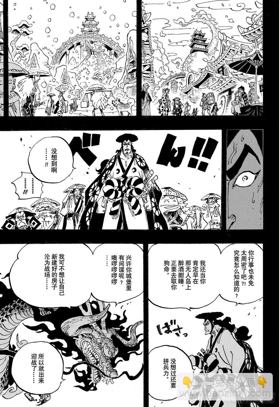 航海王 - 第970話 御殿VS蓋德 - 3