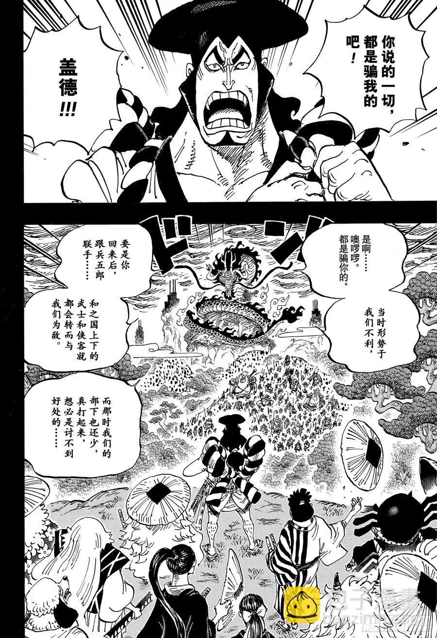 航海王 - 第970話 御殿VS蓋德 - 4