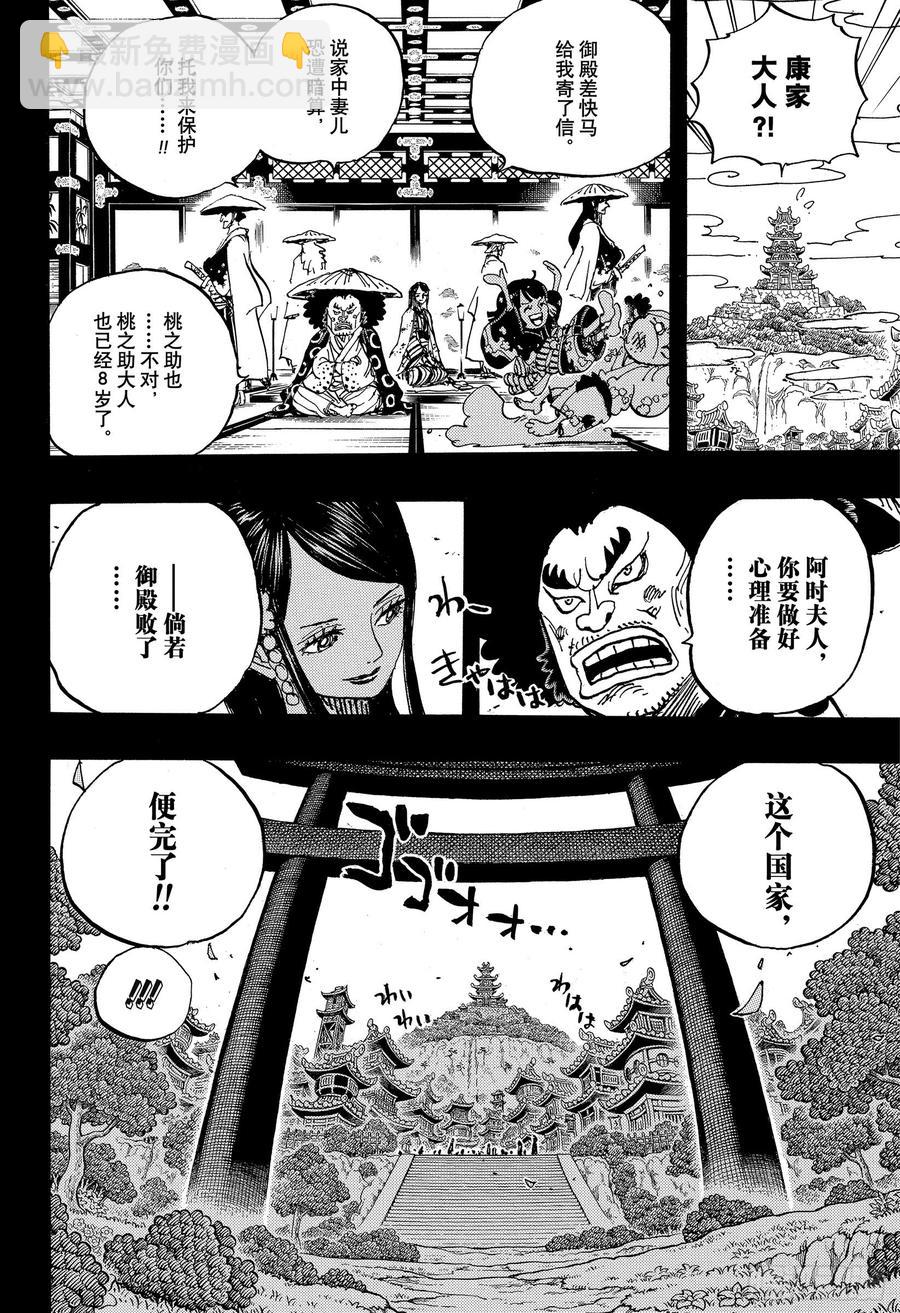 航海王 - 第970話 御殿VS蓋德 - 4