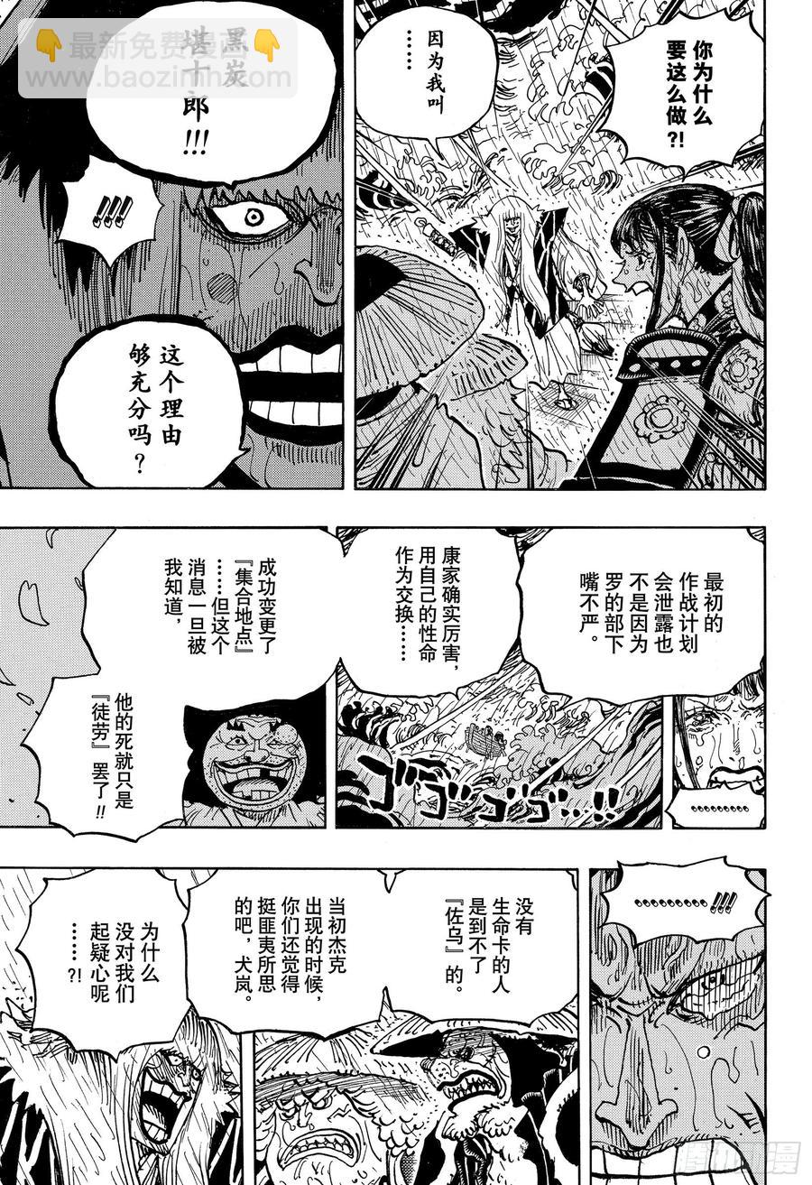 航海王 - 第974話 進軍、鬼之島！！ - 3
