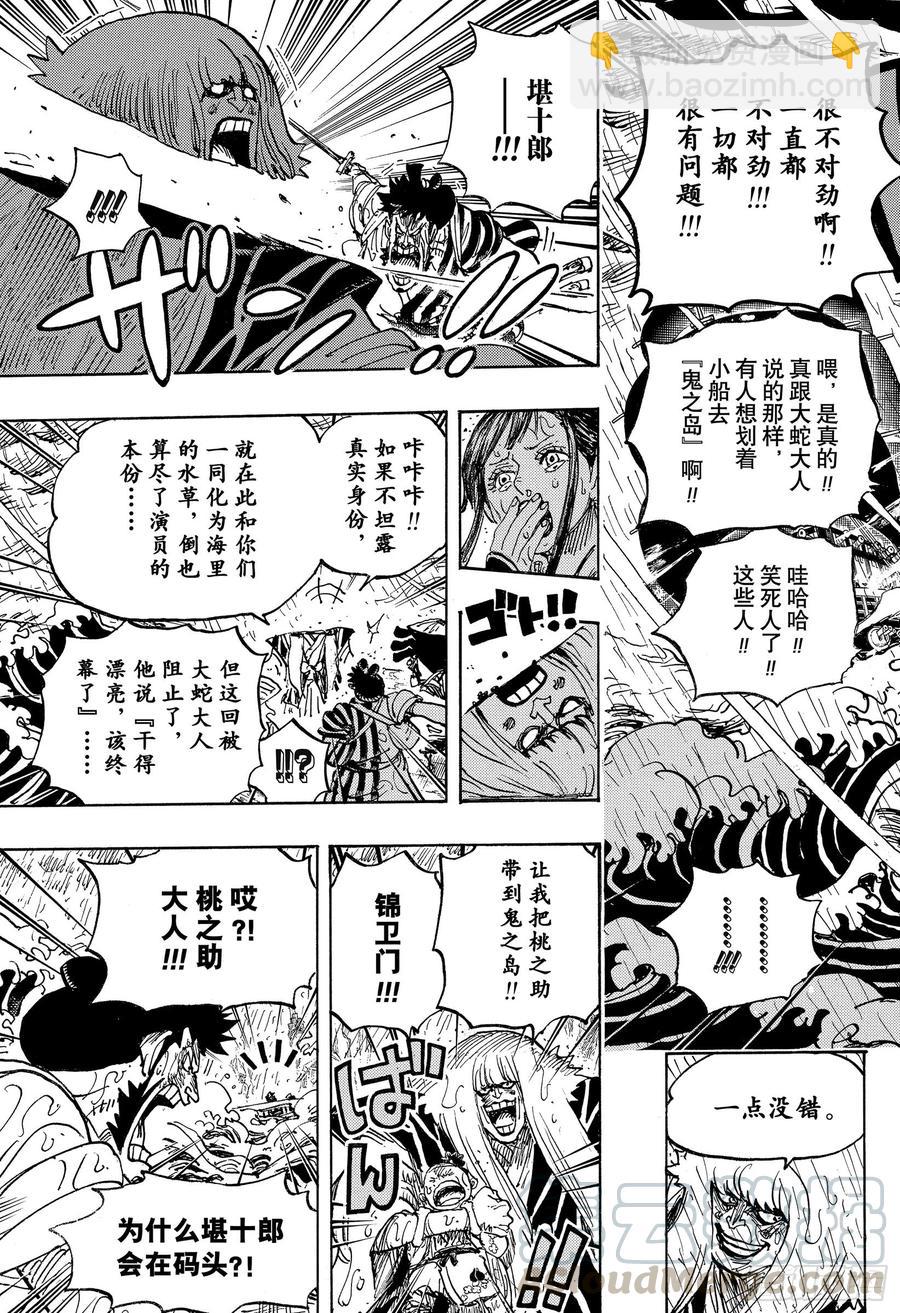 航海王 - 第974話 進軍、鬼之島！！ - 1