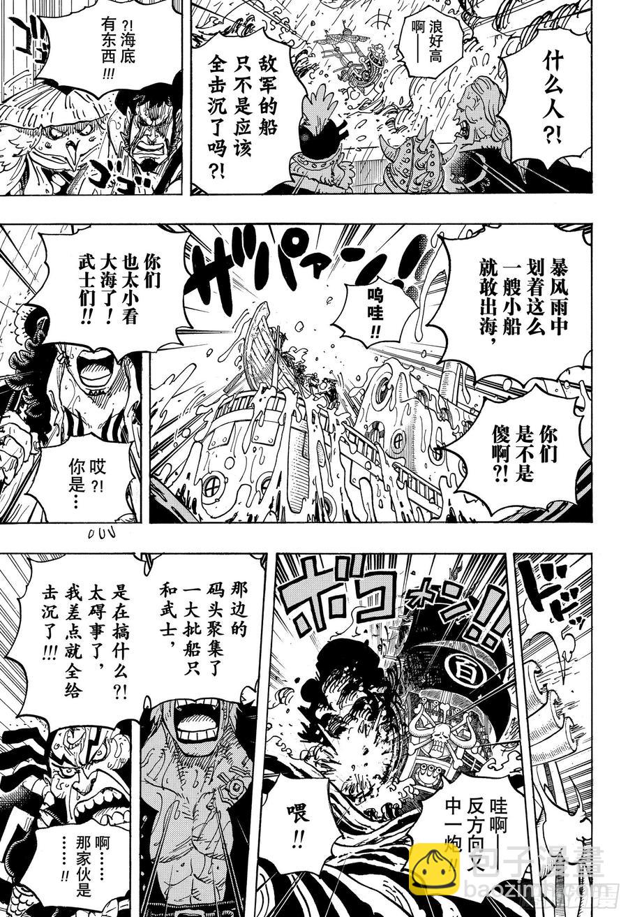 航海王 - 第974話 進軍、鬼之島！！ - 3