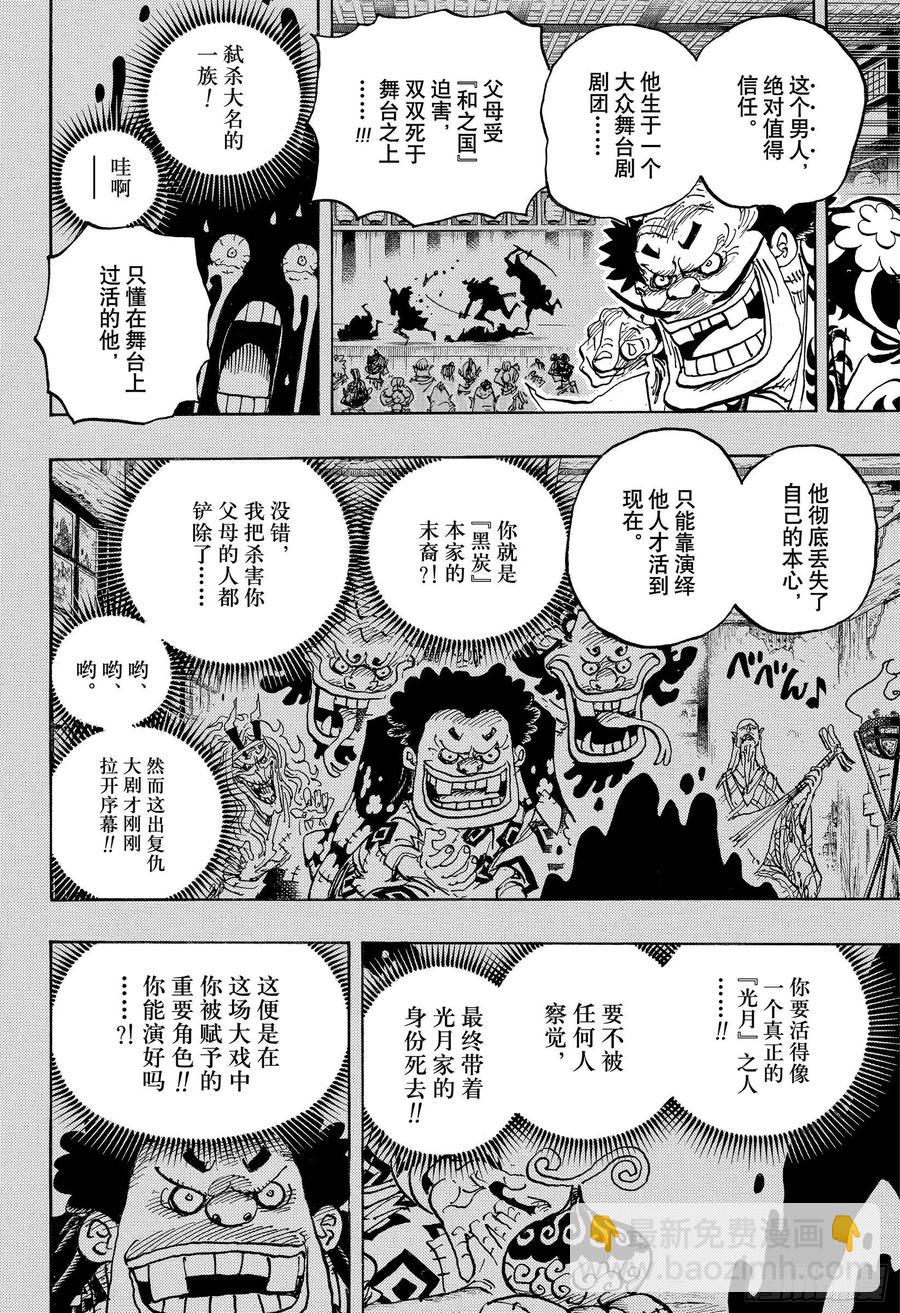 航海王 - 第974話 進軍、鬼之島！！ - 4