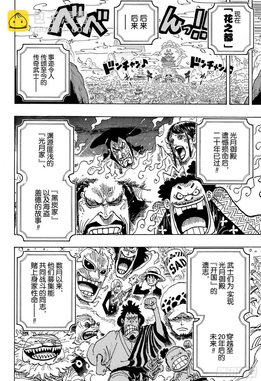 航海王 - 第974話 進軍、鬼之島！！ - 2